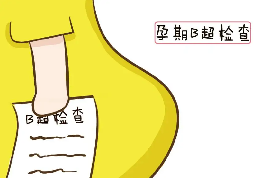 从试管进周到怀孕生产，要做多少次B超？