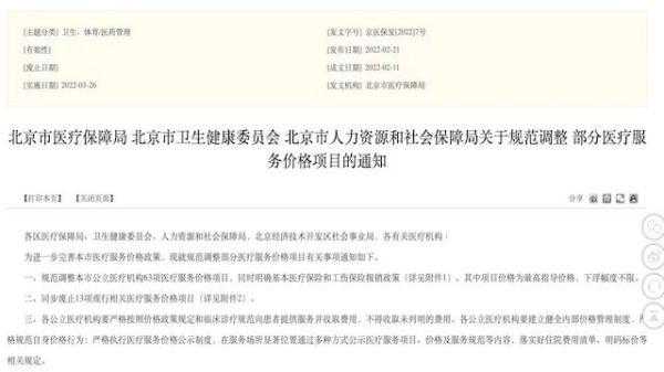 试管婴儿费用可以报销了！北京率先将辅助生殖纳入医保