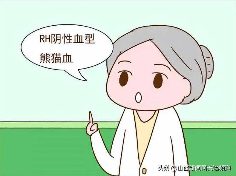 「长治市妇幼保健院科普」孕产保健科：“熊猫血”孕妈妈，您知道如何做好孕期保健吗？