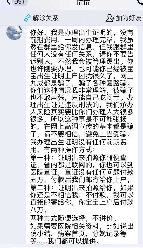 中介贩卖疫苗本 为被拐儿童提供一条龙“售后”服务