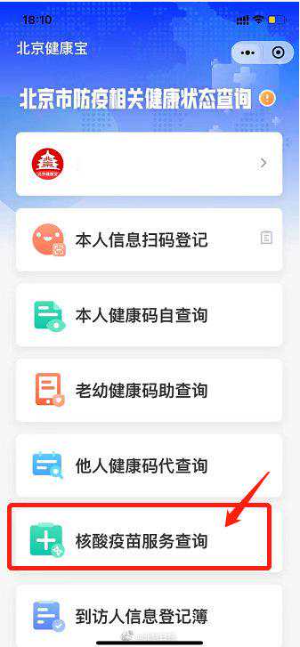 健康宝怎么导出疫苗接种凭证