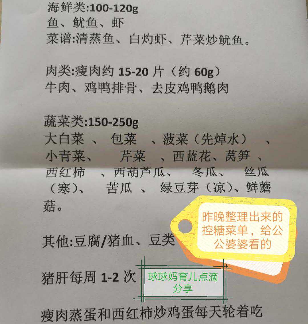 孕期糖尿病控糖饮食加运动日记（具体安排描述），营养均衡更健康