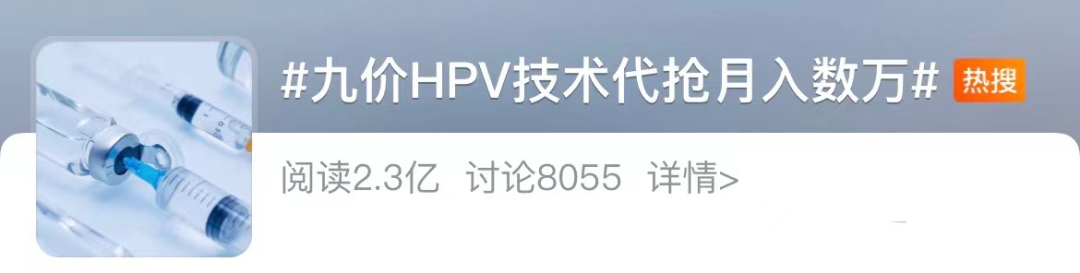 九价HPV疫苗一针难求！姐妹，小心骗子！